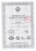ΚΙΝΑ HEFEI SAIMO EAGLE AUTOMATION ENGINEERING TECHNOLOGY CO., LTD Πιστοποιήσεις